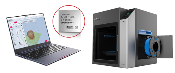 国产芯片新突破!龙芯3A5000成功应用于3D打印