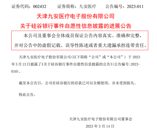 幸运逃过一劫!中国一公司从硅谷银行取回6亿存款