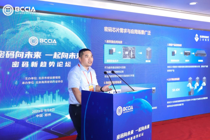 2023商用密码大会召开 三未信安发布多项密码技术成果_凤凰网