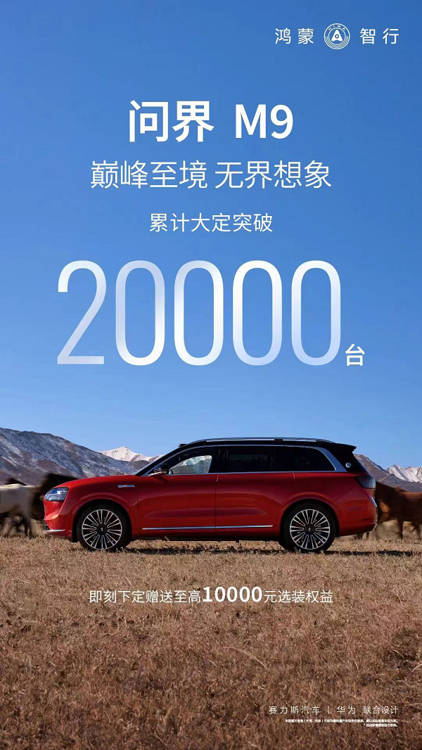 问界M9正式上市,HUAWEI ARHUD成人机交互的最终形态!