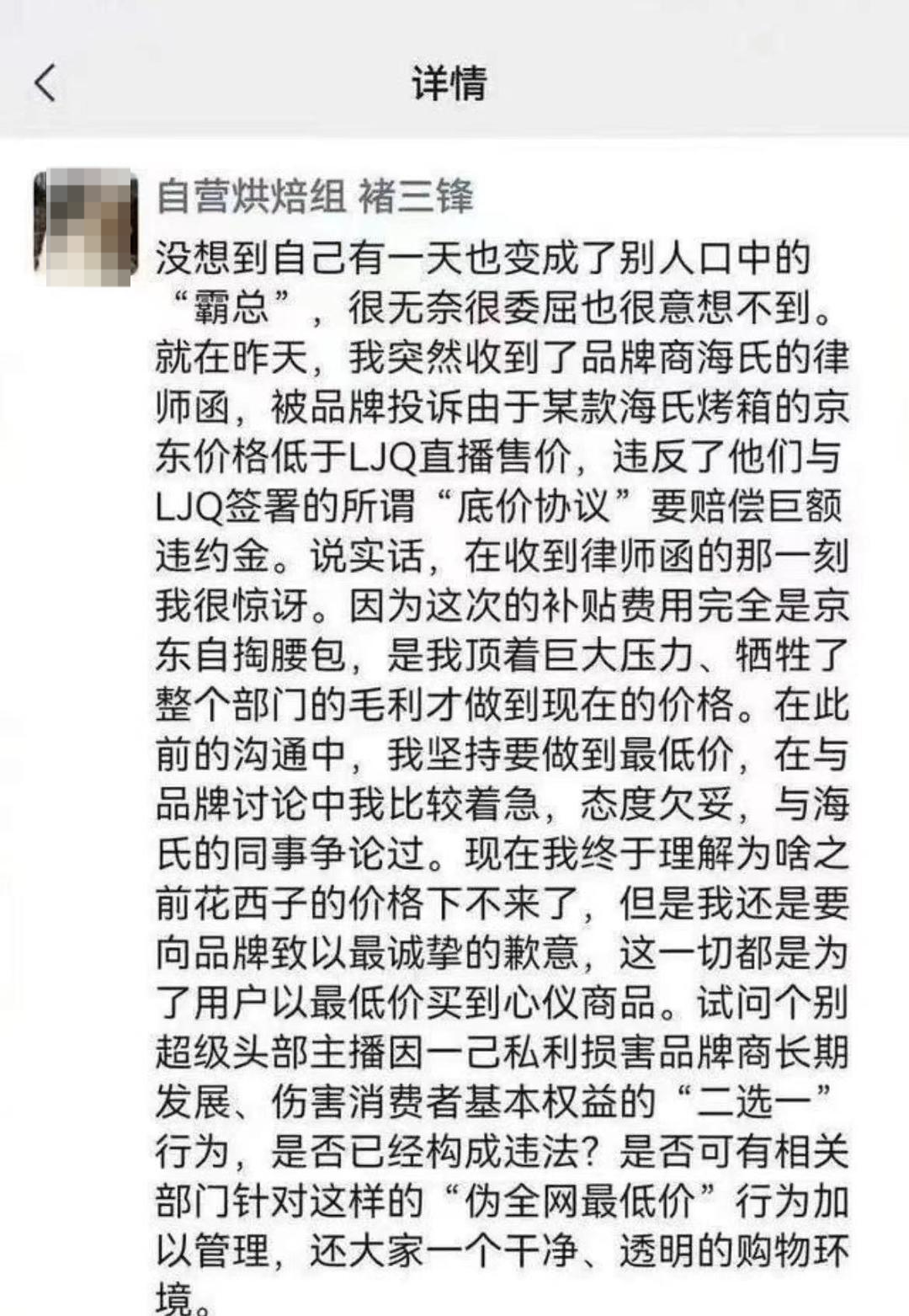 ▲据媒体报道，有内部人士网络曝光了一份据称是美One与品牌商的合同