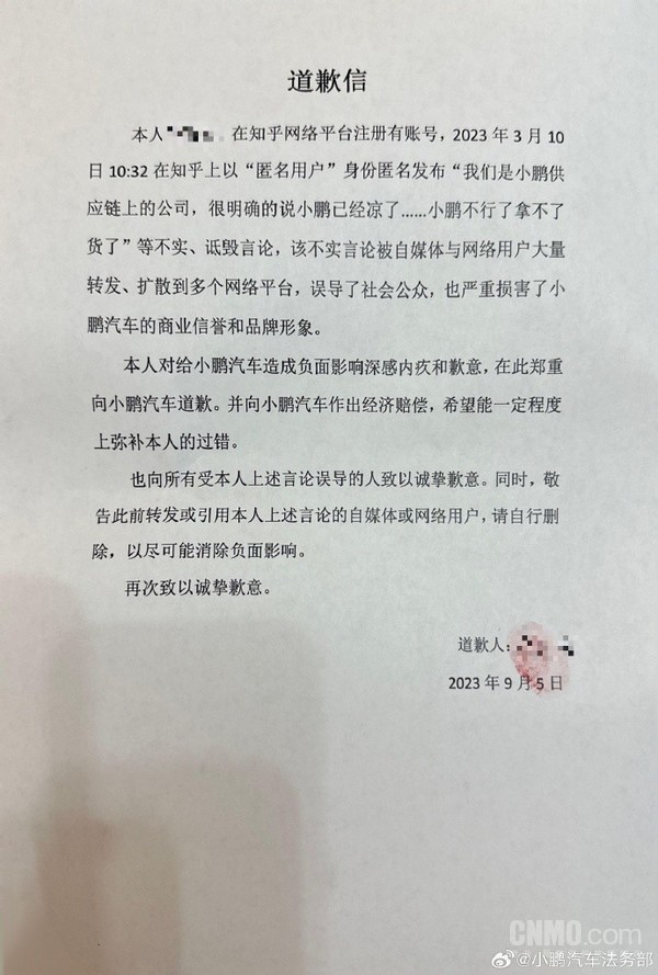道歉信
