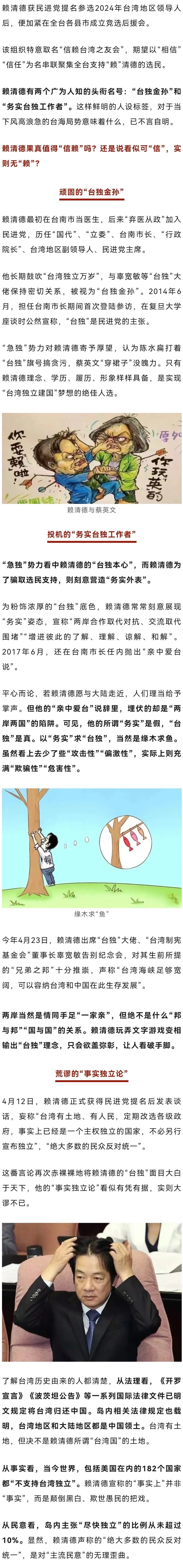 那个“姓赖”的值得“信赖”吗