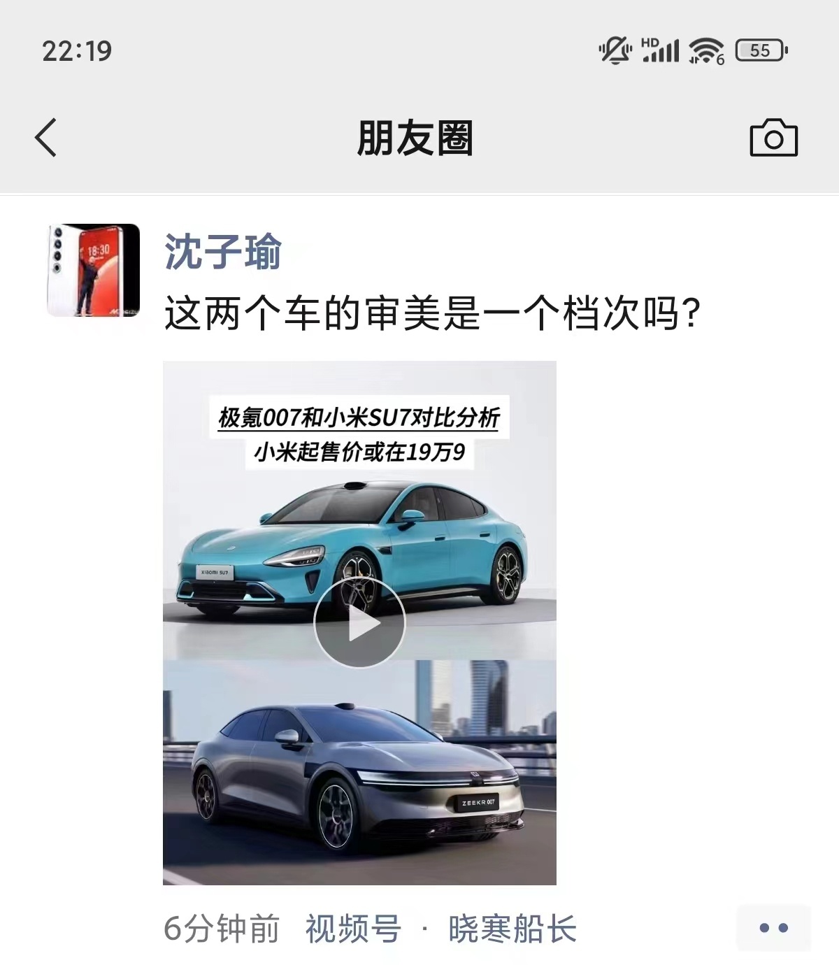 魅族CEO沈子瑜質(zhì)疑小米汽車審美：審美是一個(gè)檔次嗎？