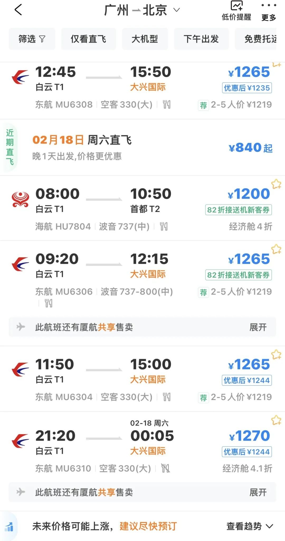 连购票页面都在提示未来价格可能会上涨。/行程网站购票页面截图