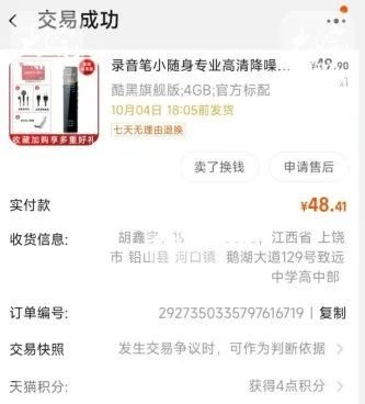 找到“胡鑫宇”后的72小时