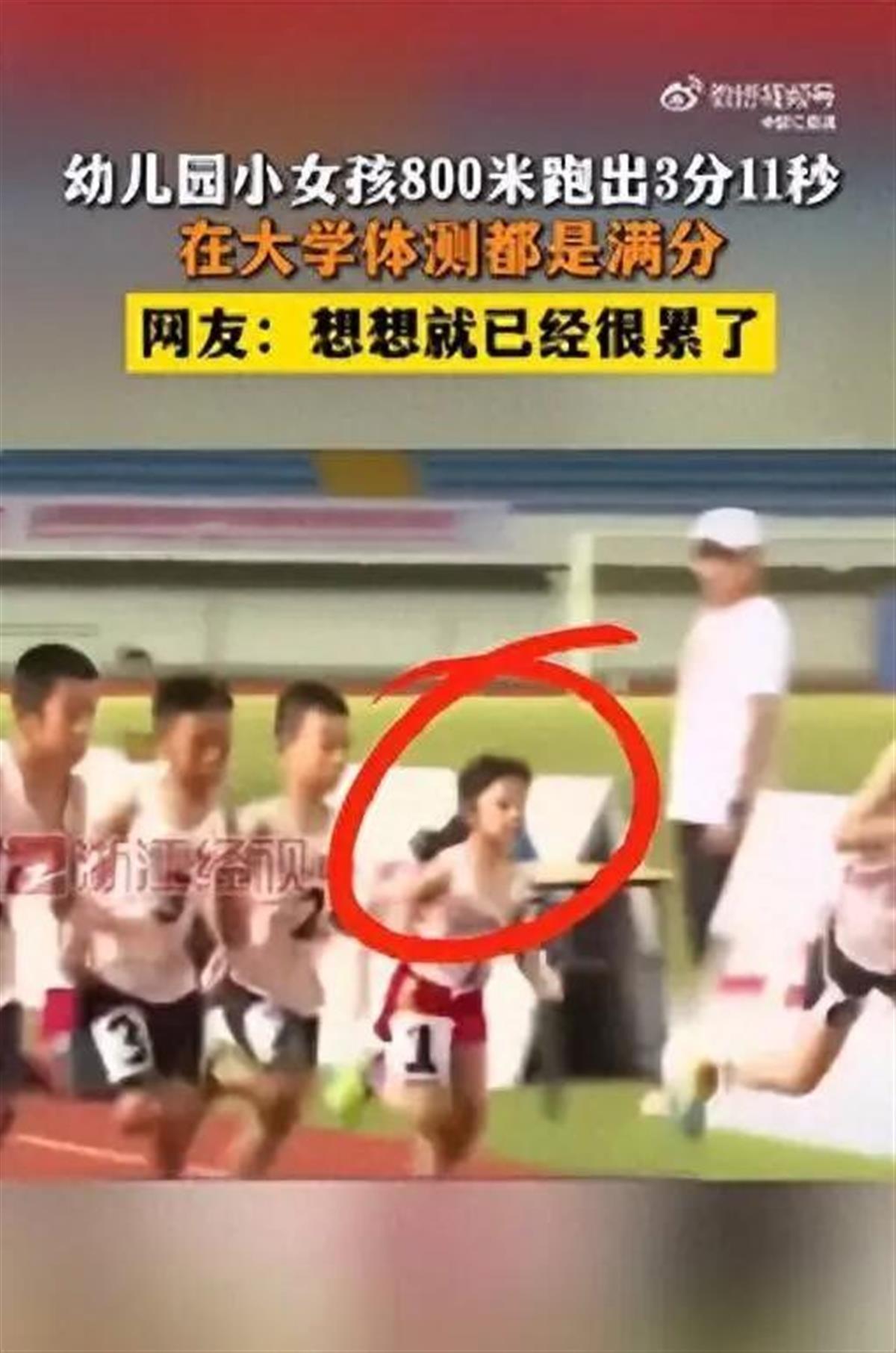 Ａ幼儿园小女孩800米跑3分11秒.jpg