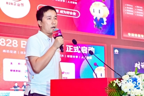 云领齐鲁,智赋万企 2023华为云山东828 B2B企业节正式开幕