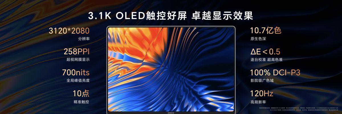 荣耀MagicBook Art 14发布,售价7999起