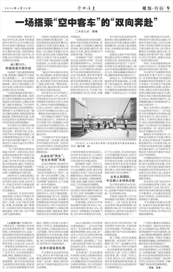刊于《参考消息》2024年4月25日第9版