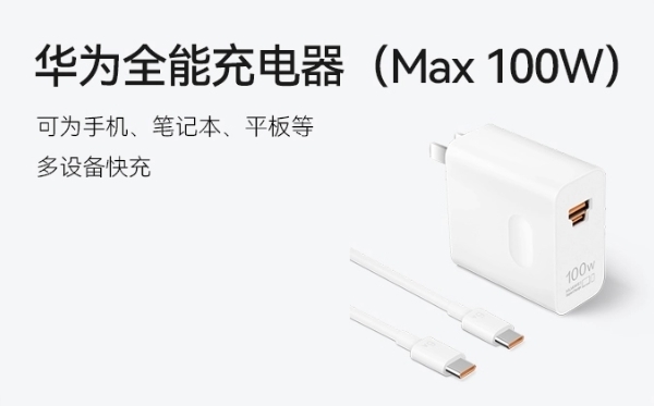 4799元起 华为nova 12 Ultra星耀版今日开售:送新款充电器