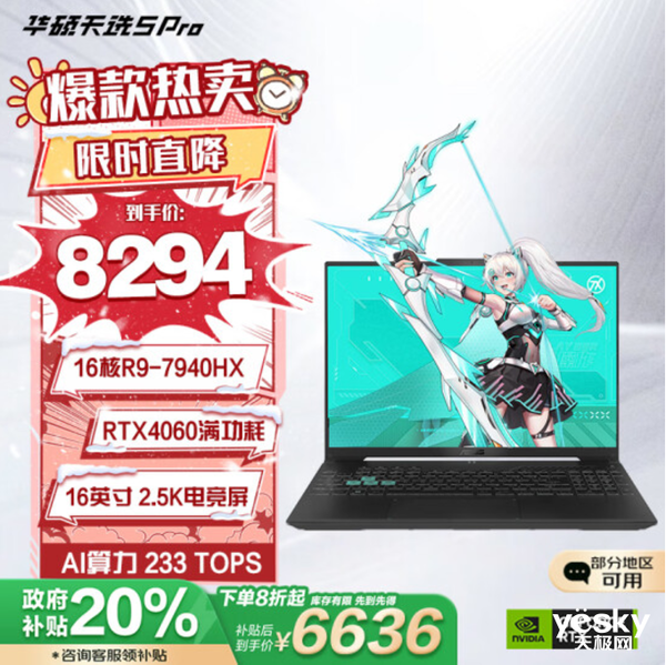年末换新游戏本就选华硕天选5 Pro,国补至高补贴20%,到手仅6636元起