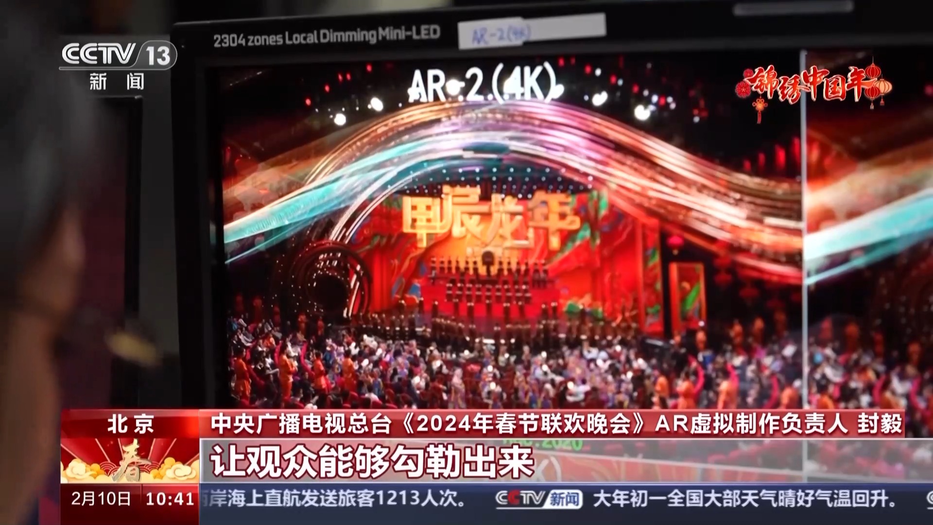 思想+艺术+技术 一文揭秘2024总台春晚舞美巧思→_凤凰网