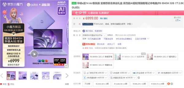 Logo变香氛设计绝了!华硕a豆14 Air香氛版七夕心动开售