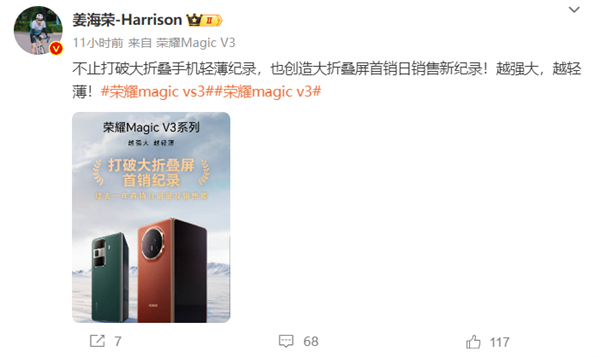 6999元起卖爆！荣耀Magic V3系列卤莽近一年大折叠屏首销记载