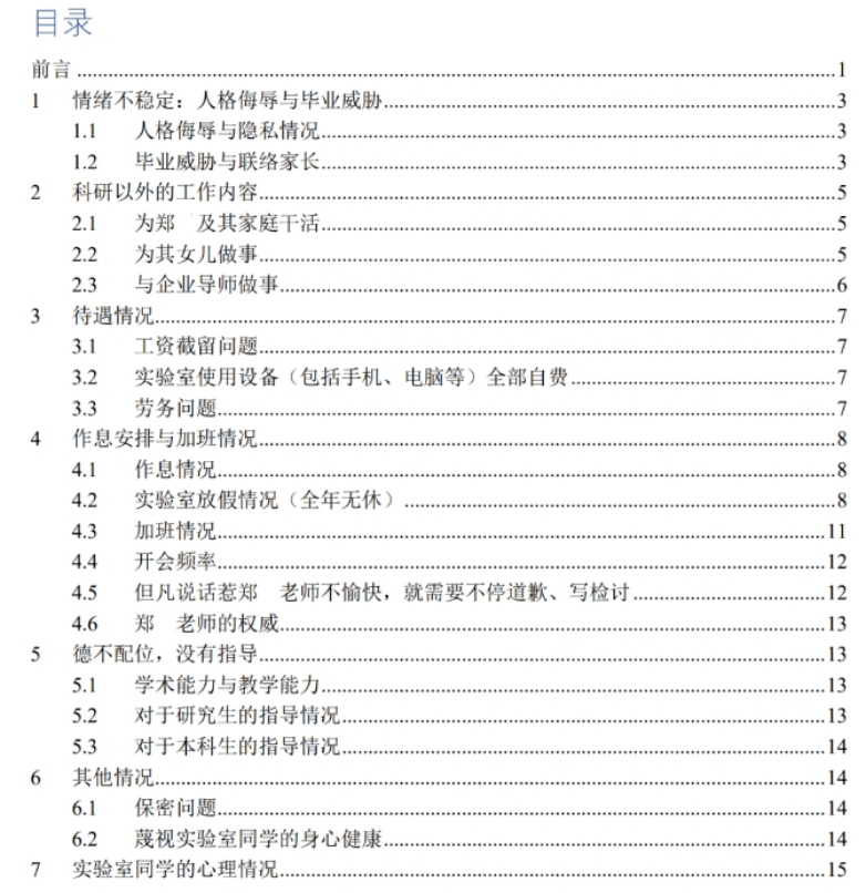 ▲网传举报文件部分页面截图（图/网络）