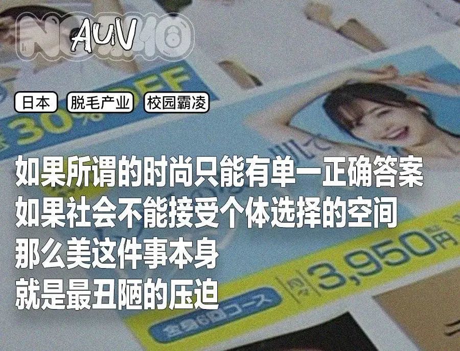 不脱毛，就霸凌：日本脱毛从娃娃抓起