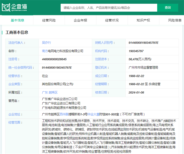南方电网电力科技股份有限公司