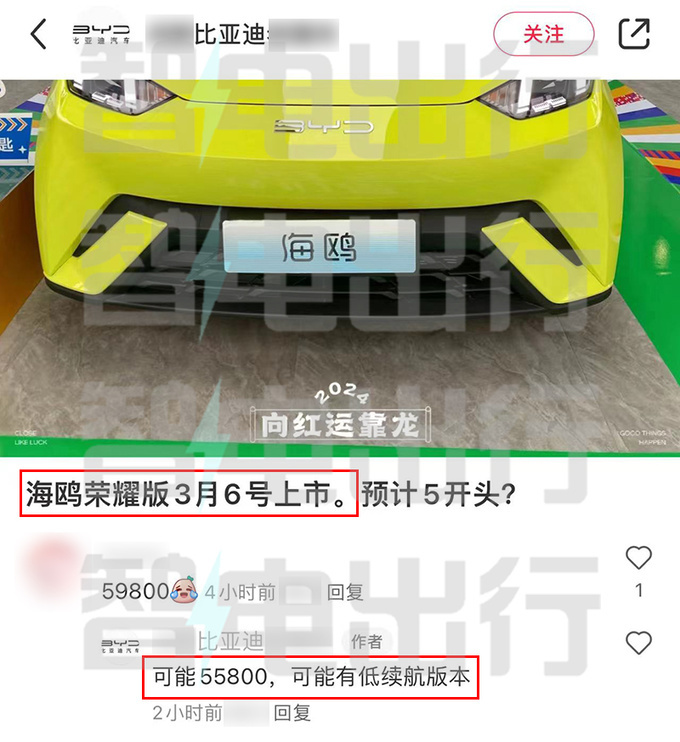 比亚迪4S店海鸥荣耀版明日上市预计卖5.58万起-图4