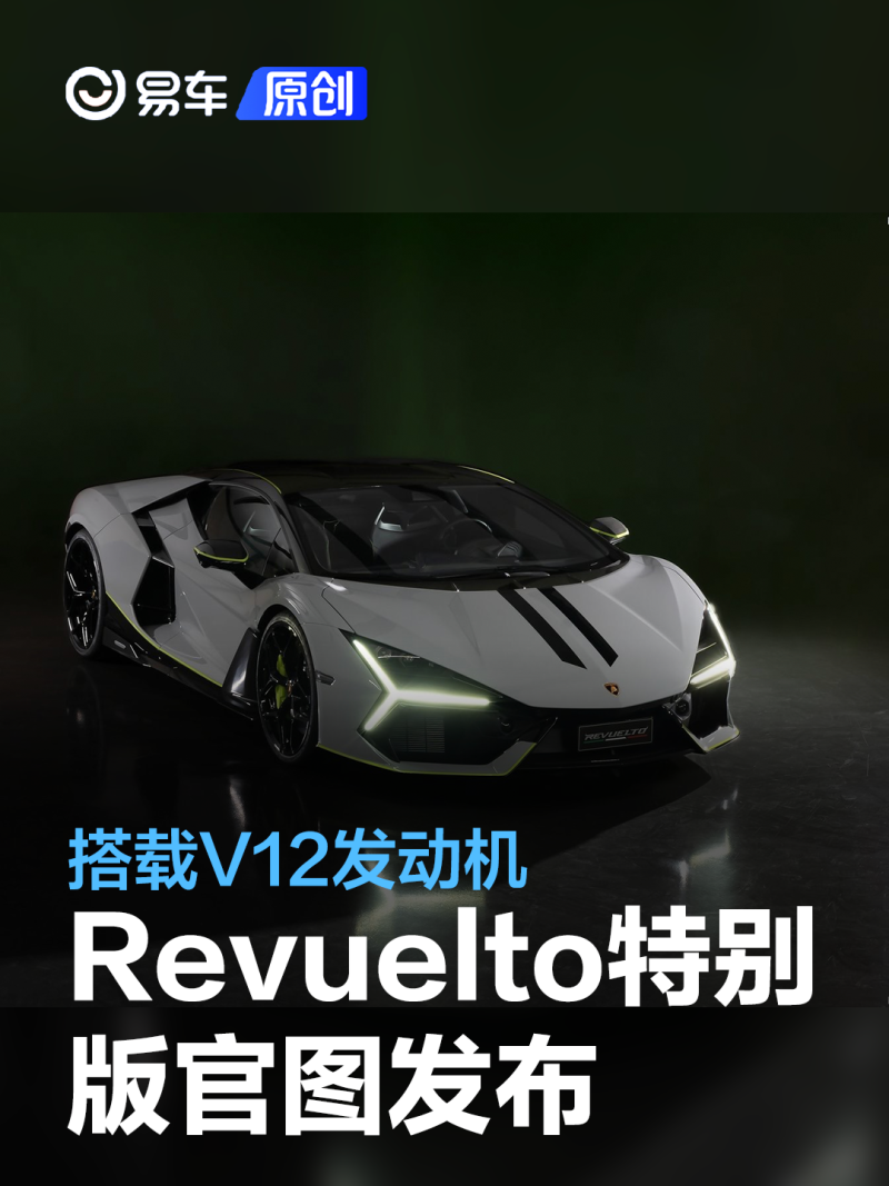 兰博基尼revueltoarena官图发布搭载v12发动机
