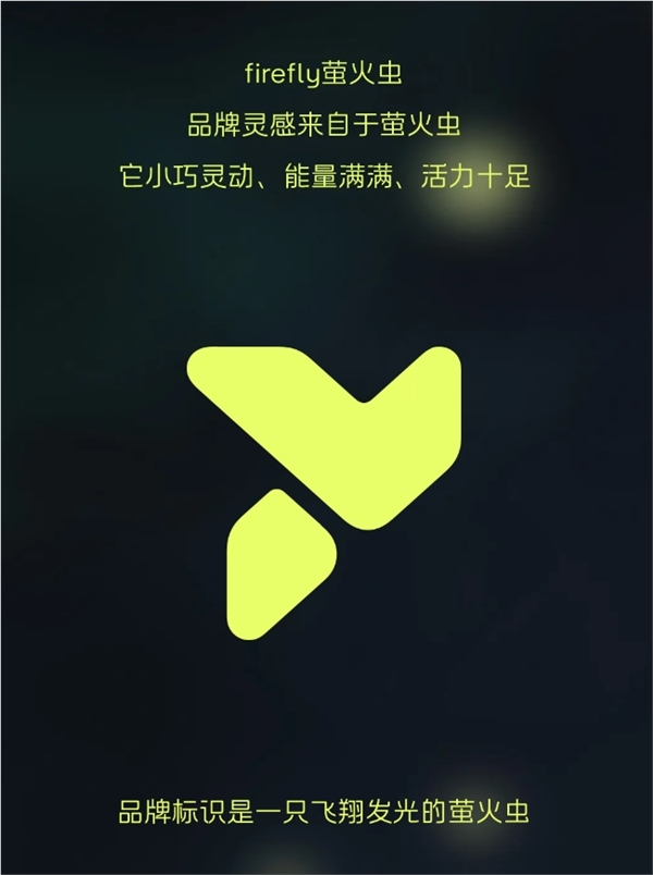 蔚来第三品牌LOGO发布：灵感来自于萤火虫