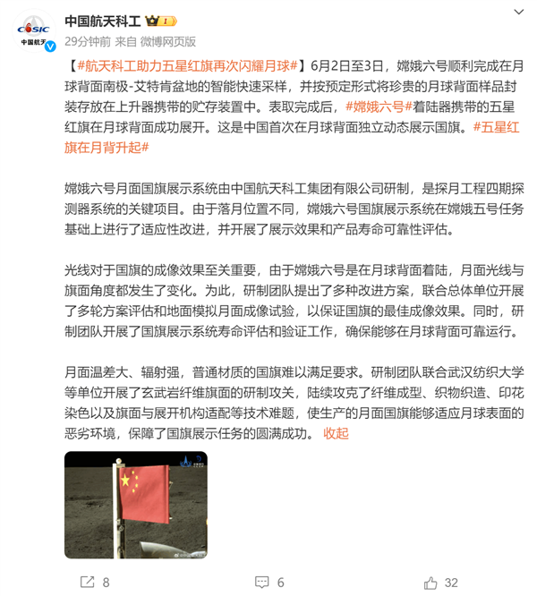 五星红旗在月背升起!官方科普登月国旗材料