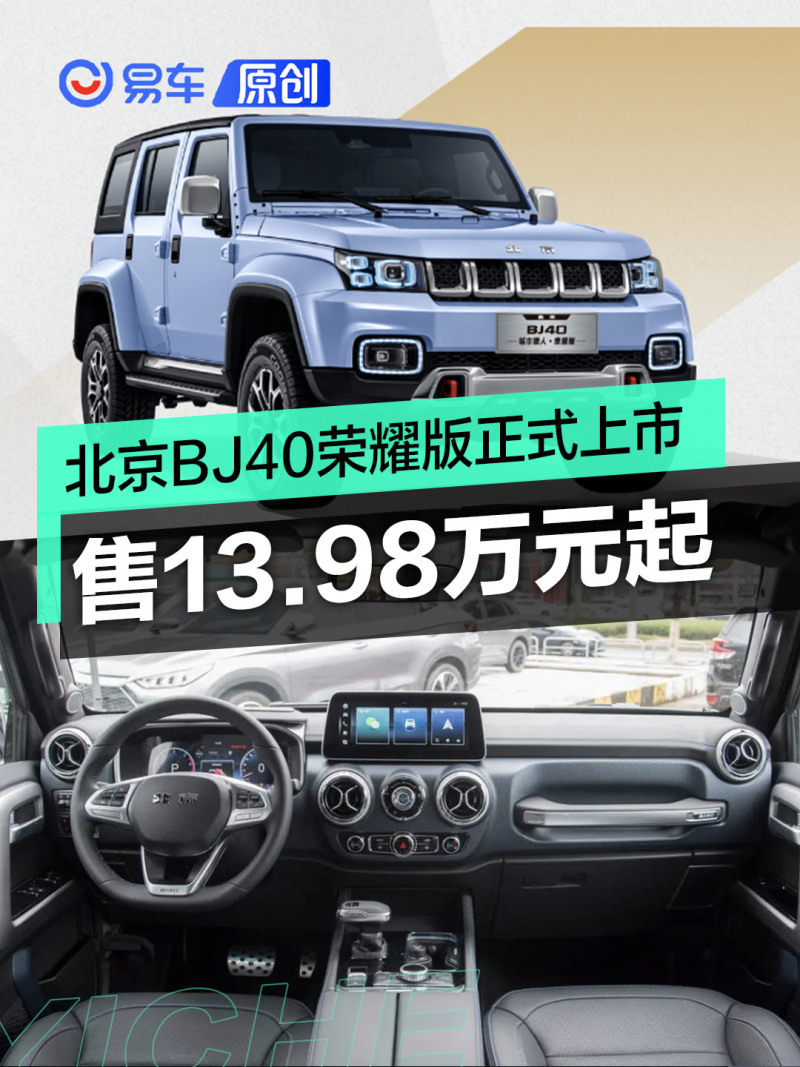 bj40价格图片报价图片