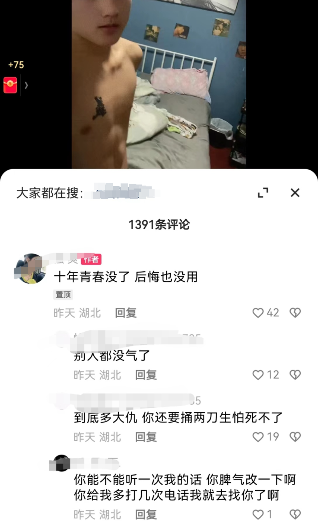 小帅账号下的留言（网络截图）