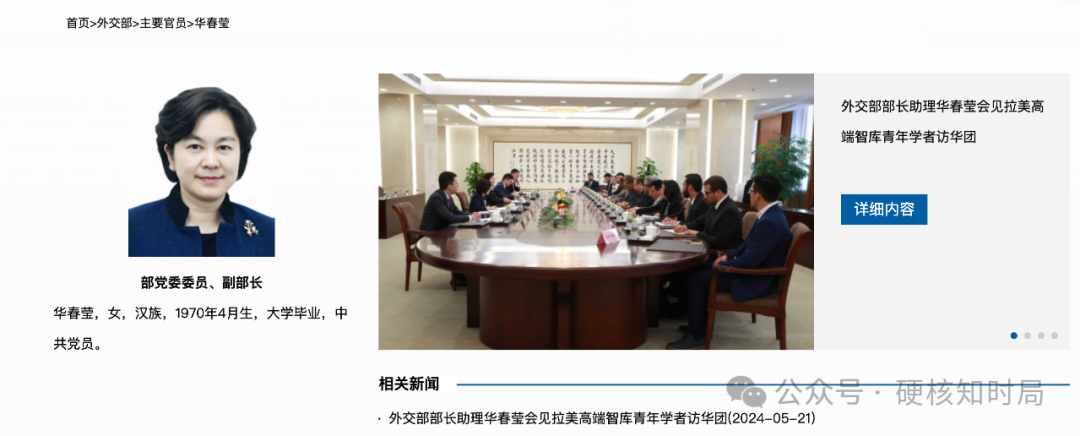 发言人华春莹晋升副部，成外交部最年轻副部长