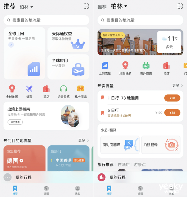“出境易+天际通“,华为手机境外旅行必备!