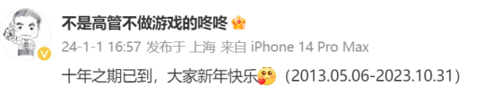 网之易前负责人张栋出任巨人网络CEO,表示十年之期已到
