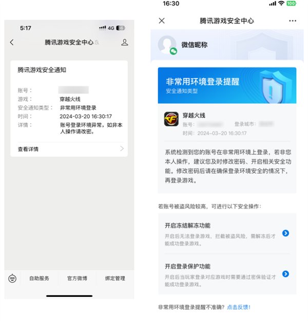 腾讯游戏号终于不怕被盗了！账号异常提醒、冻结等功能上线