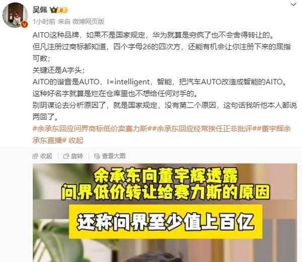 博主：若非国度法律泄露，华为穷疯了也不会转让AITO品牌