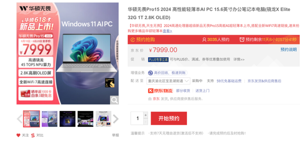 华硕无畏Pro15 2024预售,搭载骁龙X Elite,高性能轻薄本AI PC的新选择