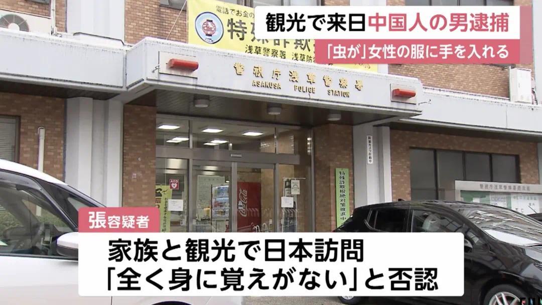 33岁中国男子来日本旅游，刚到机场就被捕：因4个月前猥亵女生