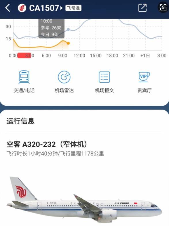 国航C919飞机疑滑回排除故障换飞空客，资深机长：是正常现象