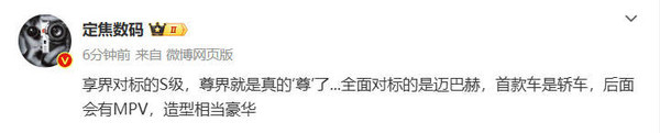 曝鸿蒙智行尊界将全濒临标飞驰迈巴赫