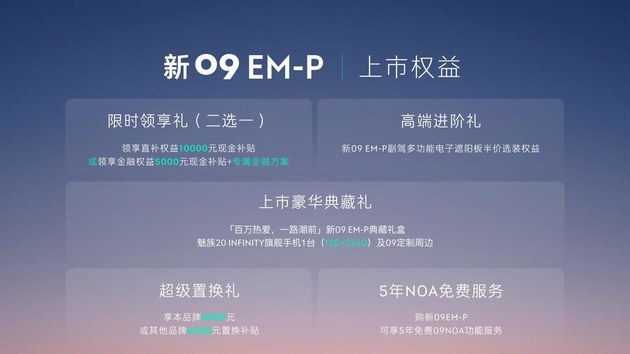 领克新09EM-P正式上市 售价30.78-34.78万元