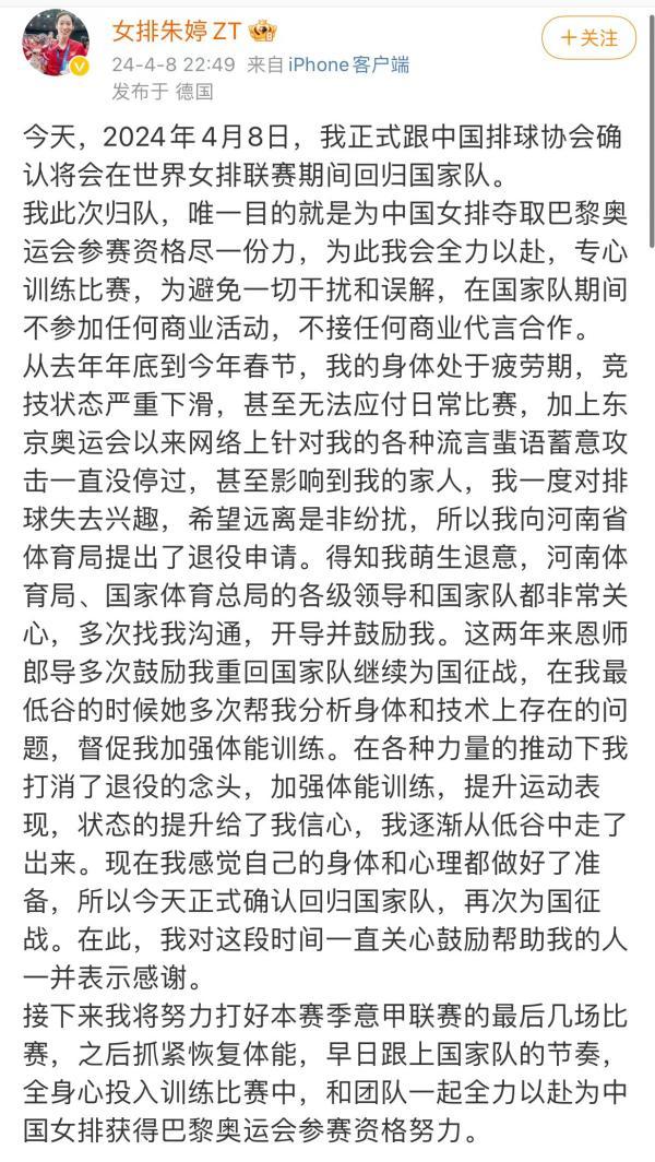 朱婷宣布回归中国女排，专注训练比赛将拒绝商业合作