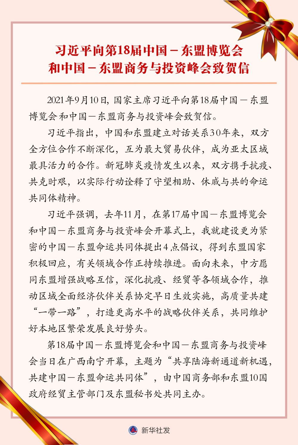 镜观·回响丨为促进同东盟合作注入新动力