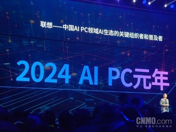 2024年被称为AI PC元年