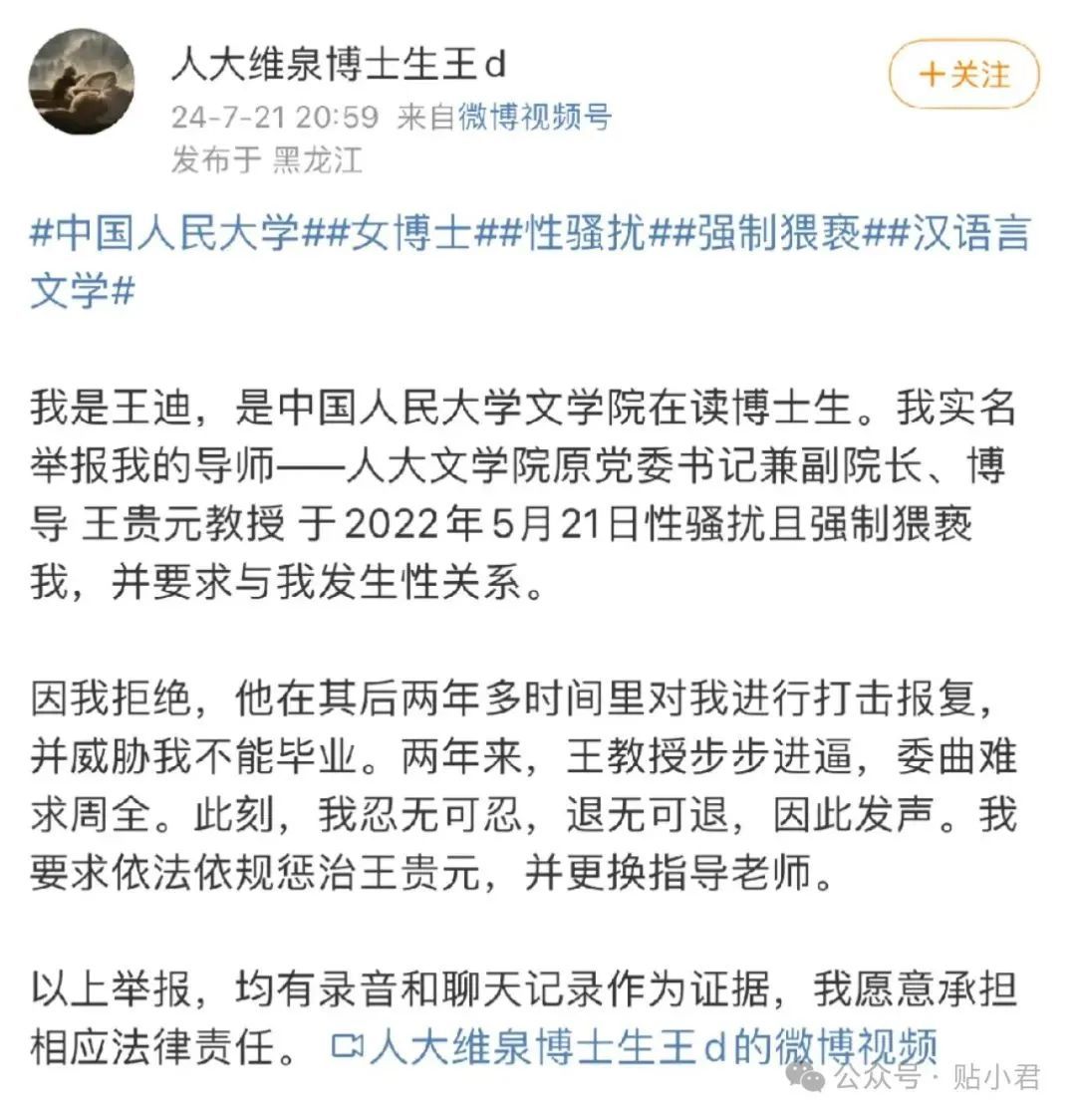 女博士舉報教授性騷擾，人民大學的回應很蒼白