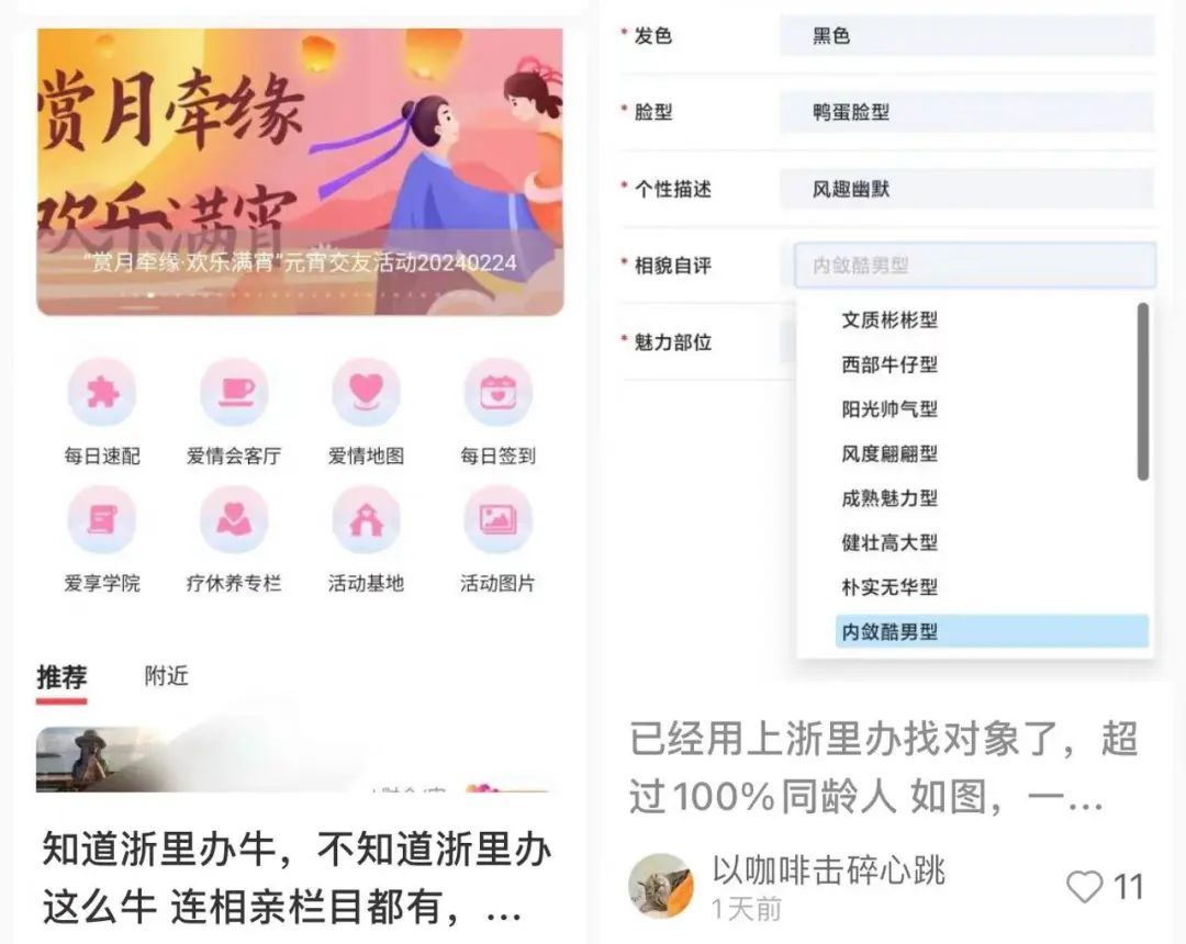 服务器曾被挤爆，政务APP里能相亲？