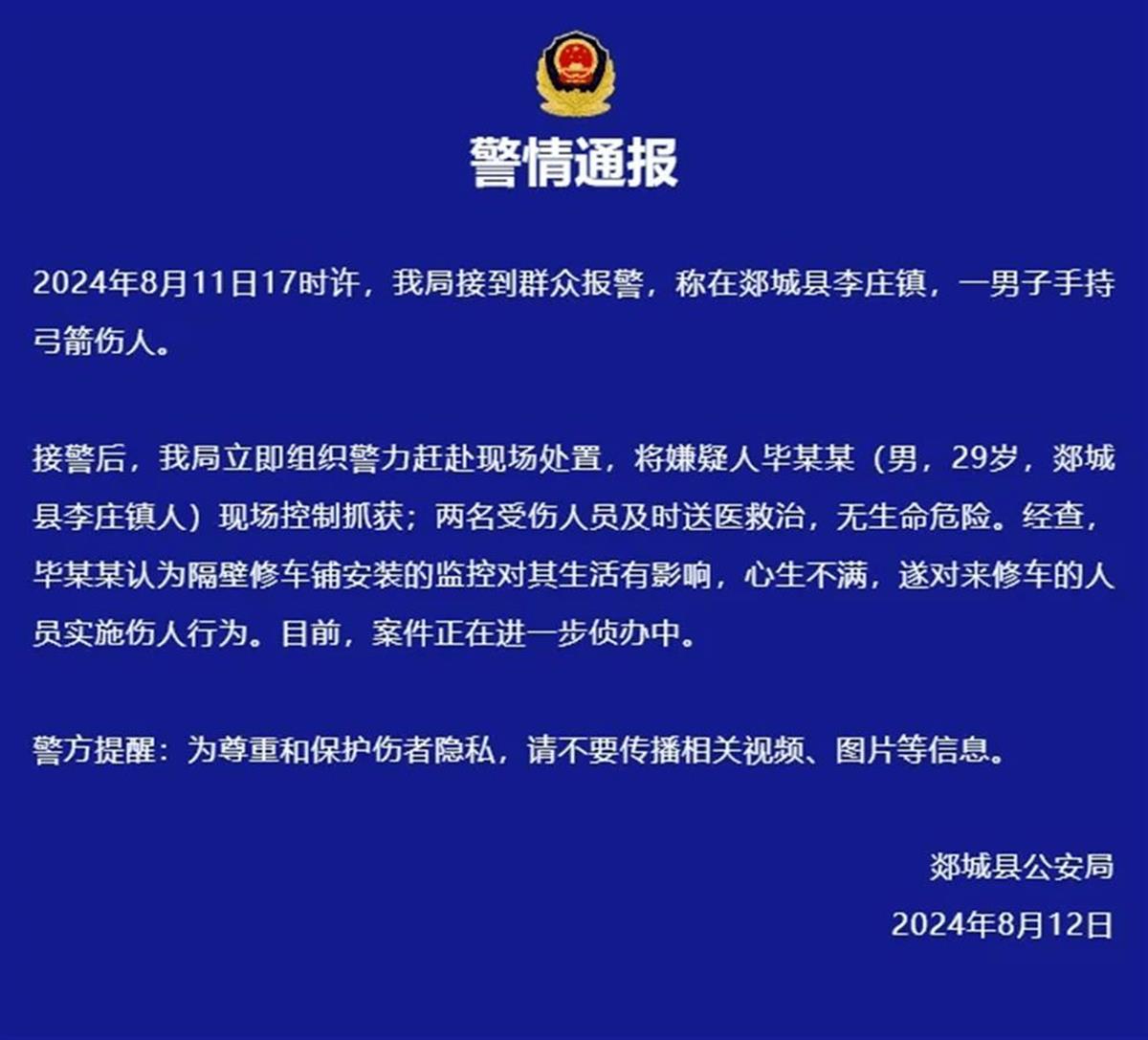 A多名路东说念主被弓箭射伤4.png