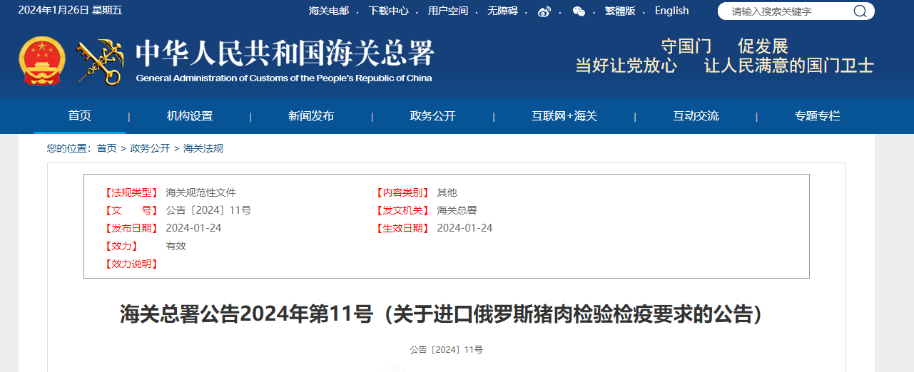 1月24日，中国海关总署发布公告，即日起允许符合相关要求的俄罗斯猪肉（含可食用猪副产品）进口。