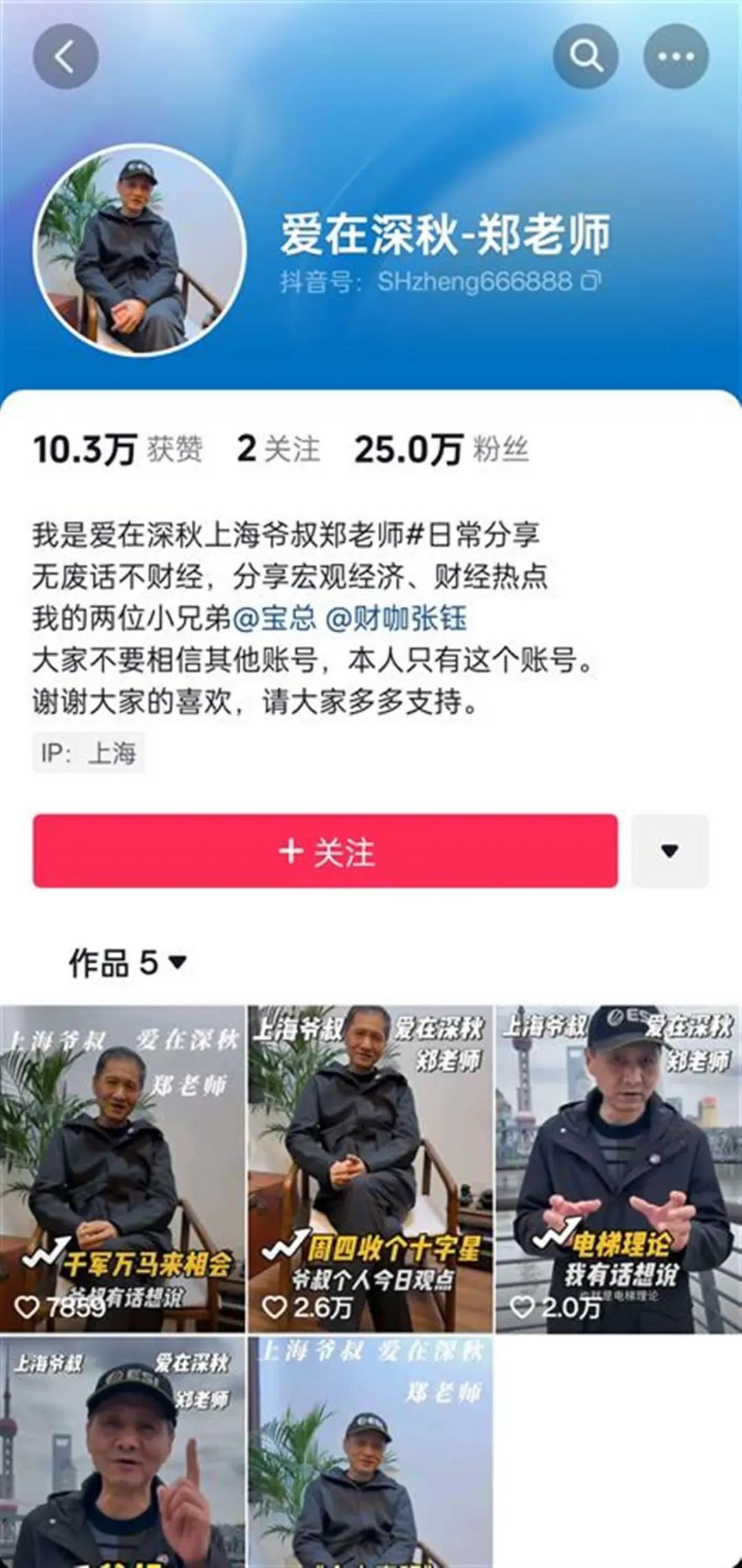 封禁不到两周，他复出了？3天已涨粉25万