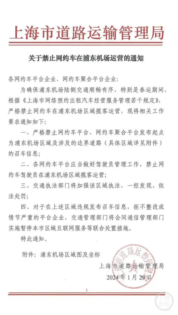 1月29日,上海市道路运输管理局发布网约车禁令,引发广泛争议。图片来源/网络