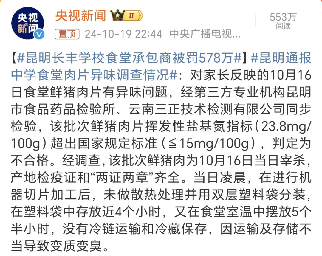 昆明一所学校食堂出现臭肉：用这一招，瞬间解决学生的食品健康问题