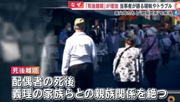 日本主妇决定“死后离婚”！老公死后爽拿遗产，还能摆脱公婆骚扰