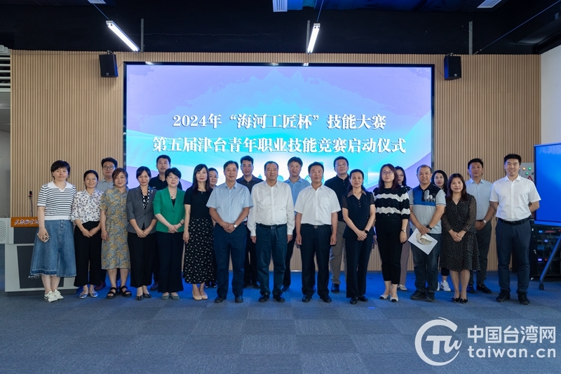 2024年“海河工匠杯”技能大赛——第五届津台青年职业技能竞赛正式启动_凤凰网
